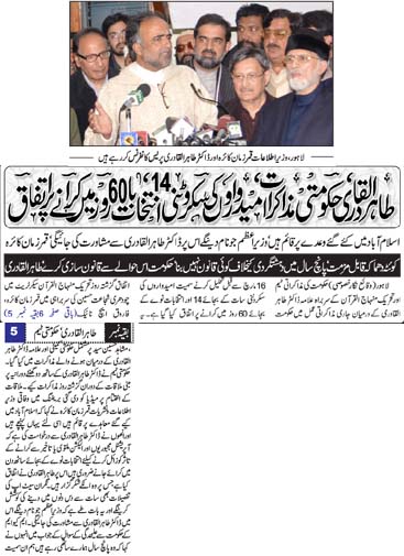 تحریک منہاج القرآن Pakistan Awami Tehreek  Print Media Coverage پرنٹ میڈیا کوریج Daily Ausaf  Front Page